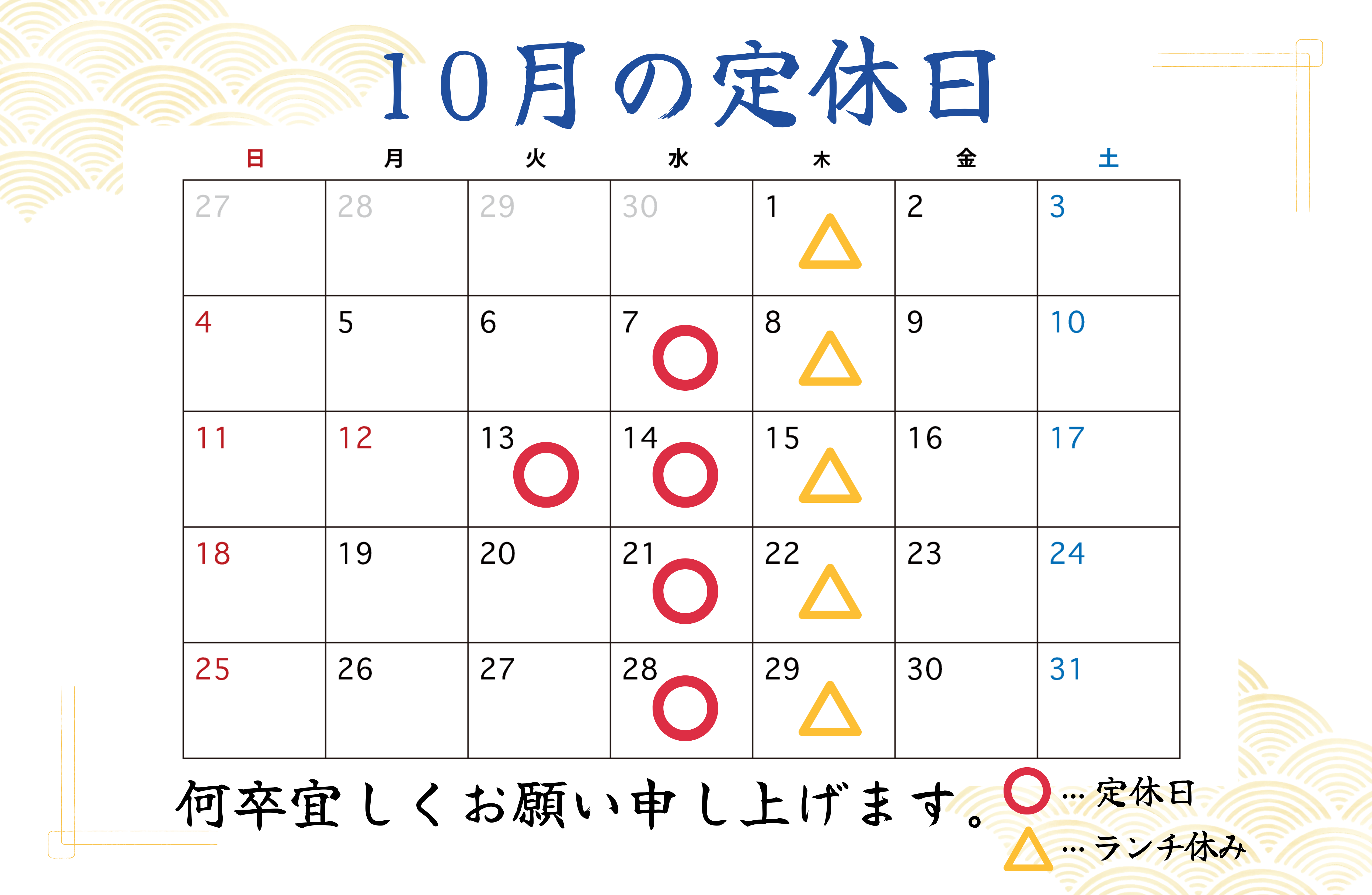 10休み