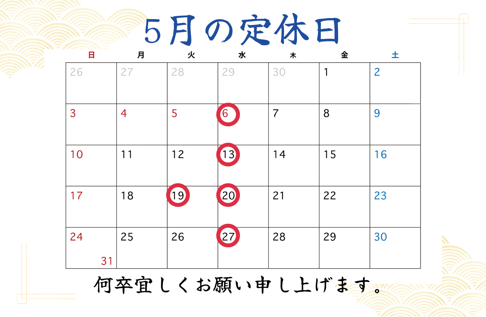 5休み