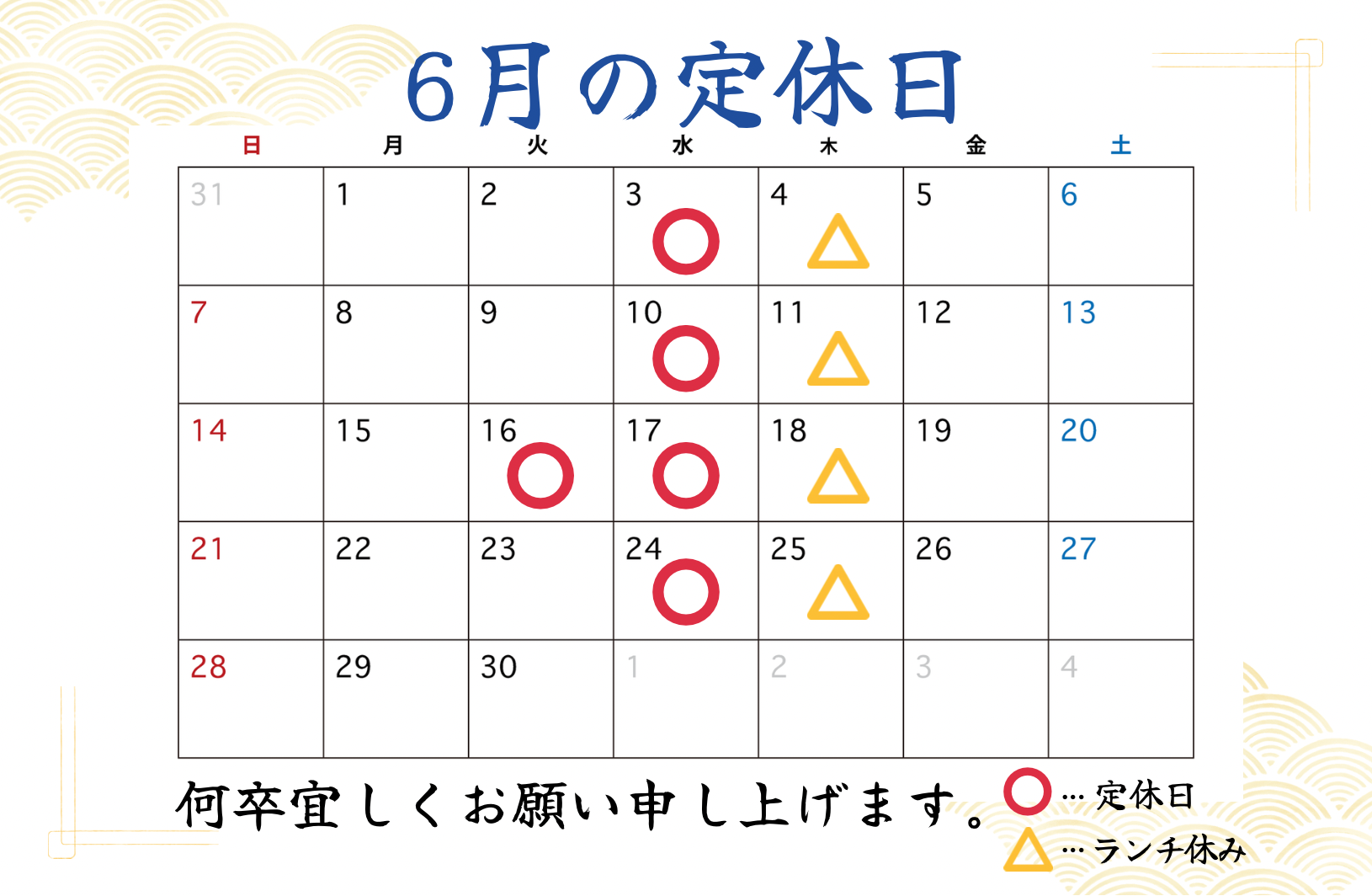 6休み