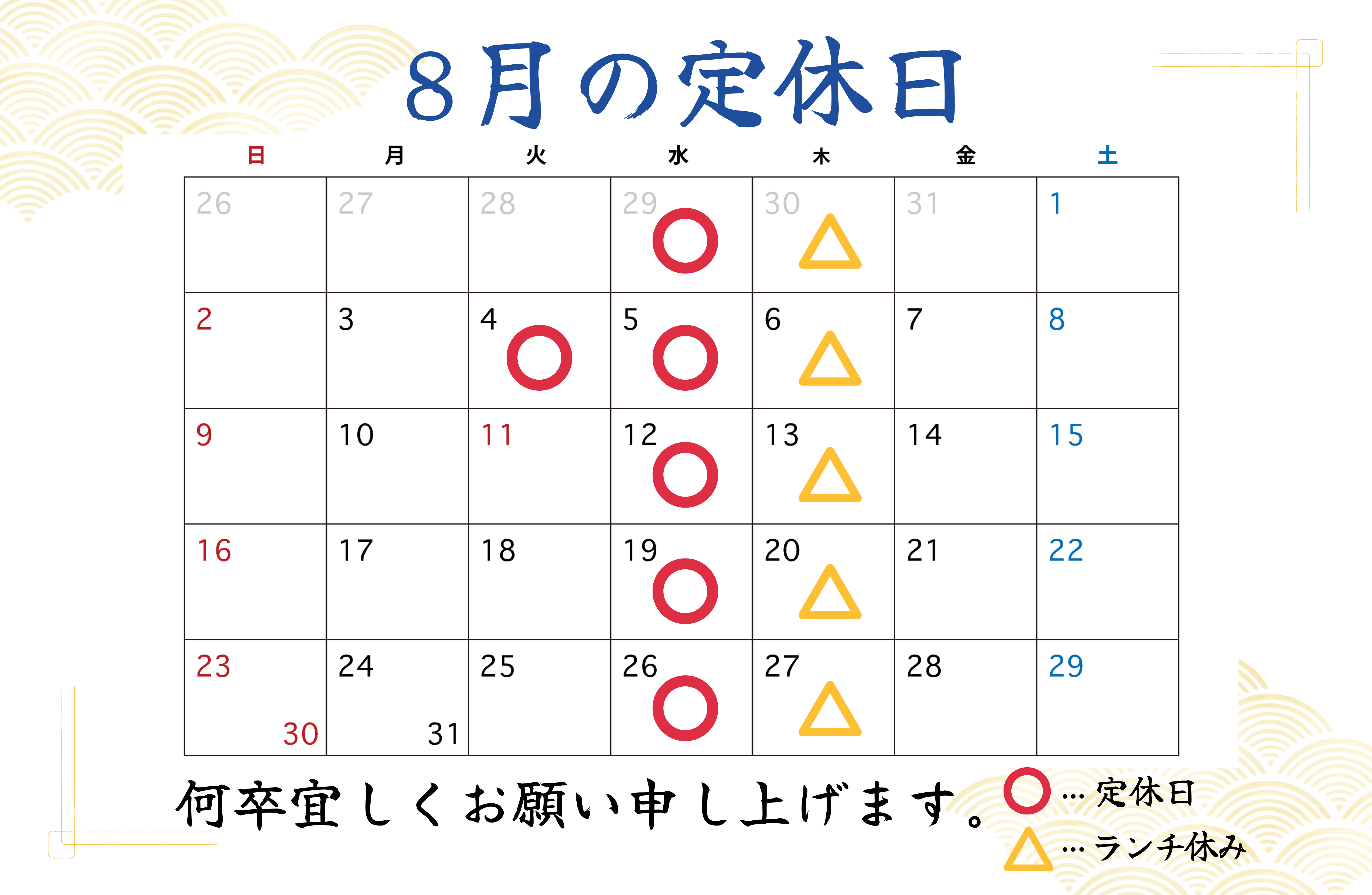 8休み