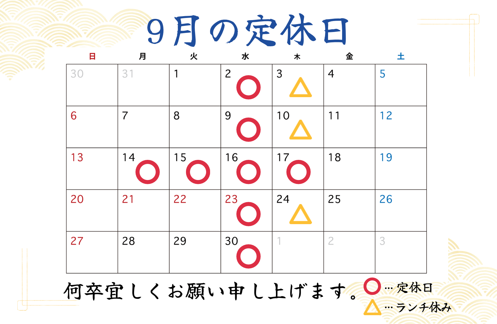 9休み