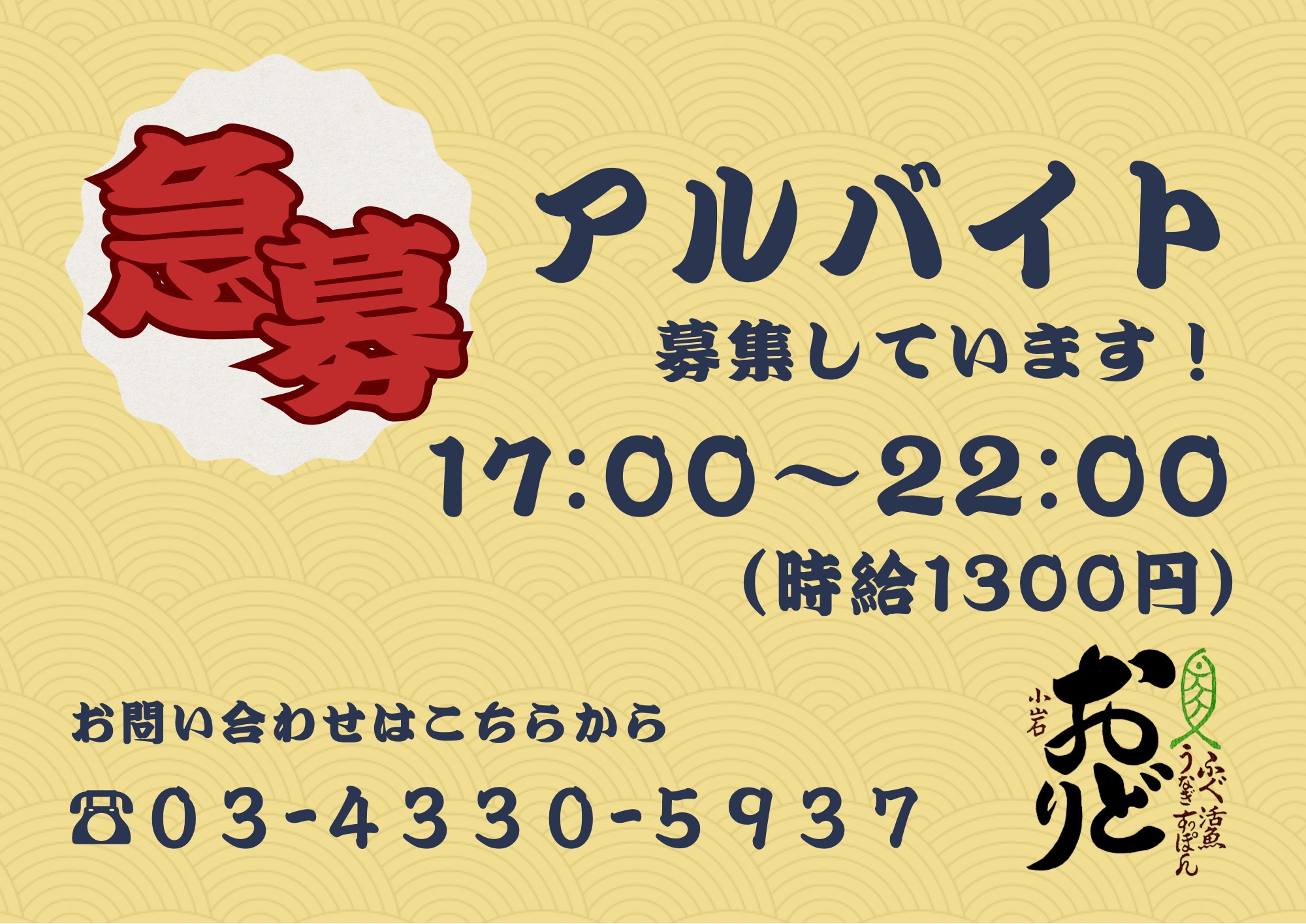 アルバイトお知らせ