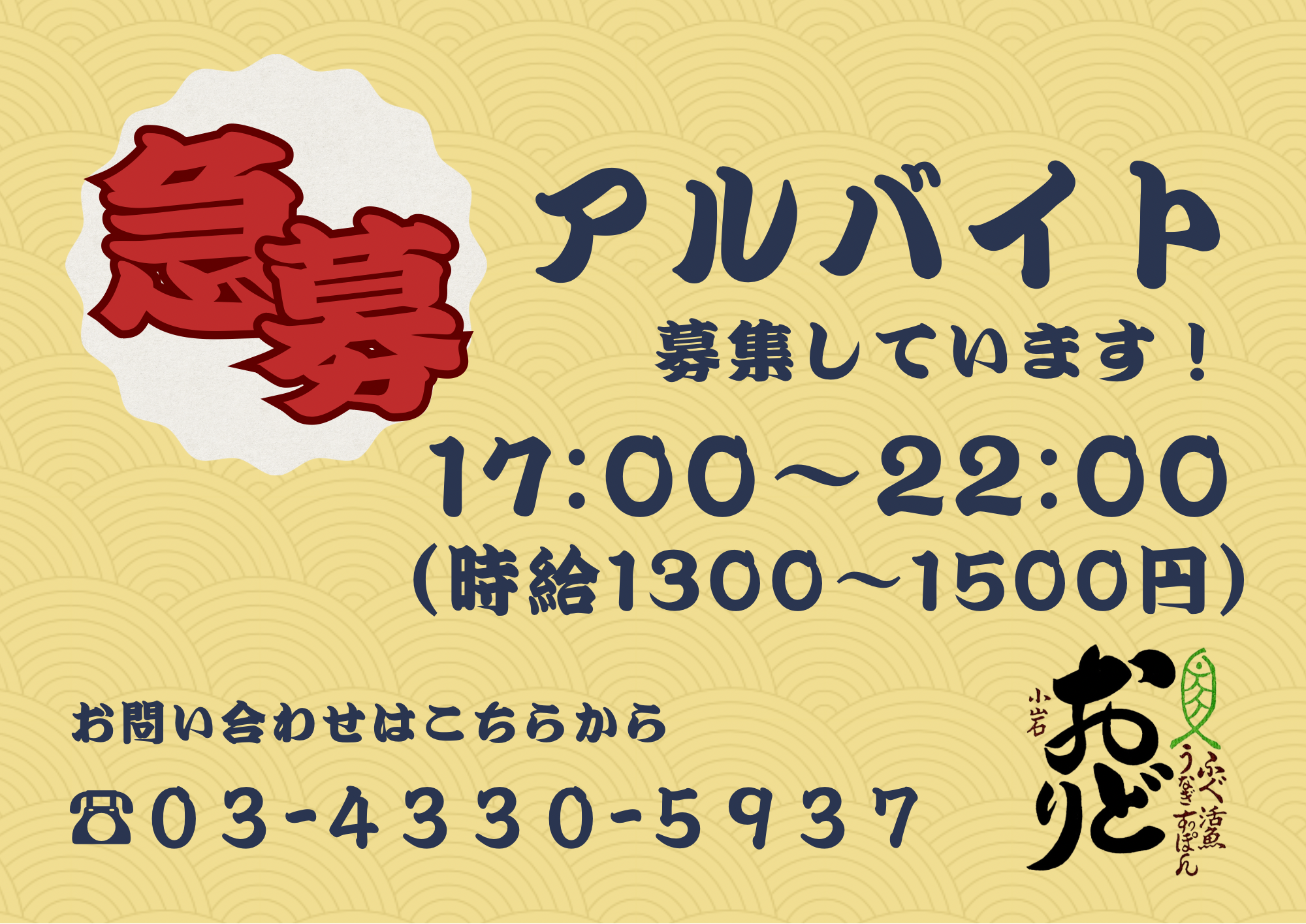 アルバイトお知らせ